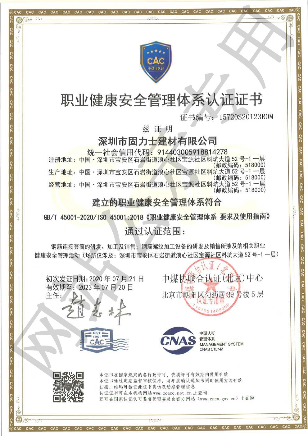 防城港ISO45001证书